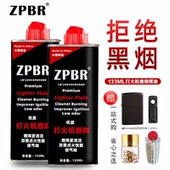 正品 专用燃料zippo火机通用油 ZPBR之燃打火机油燃油配件ZP正版