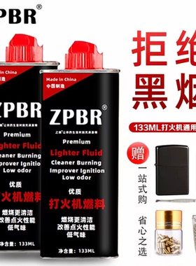 正品ZPBR之燃打火机油燃油配件ZP正版专用燃料zippo火机通用油