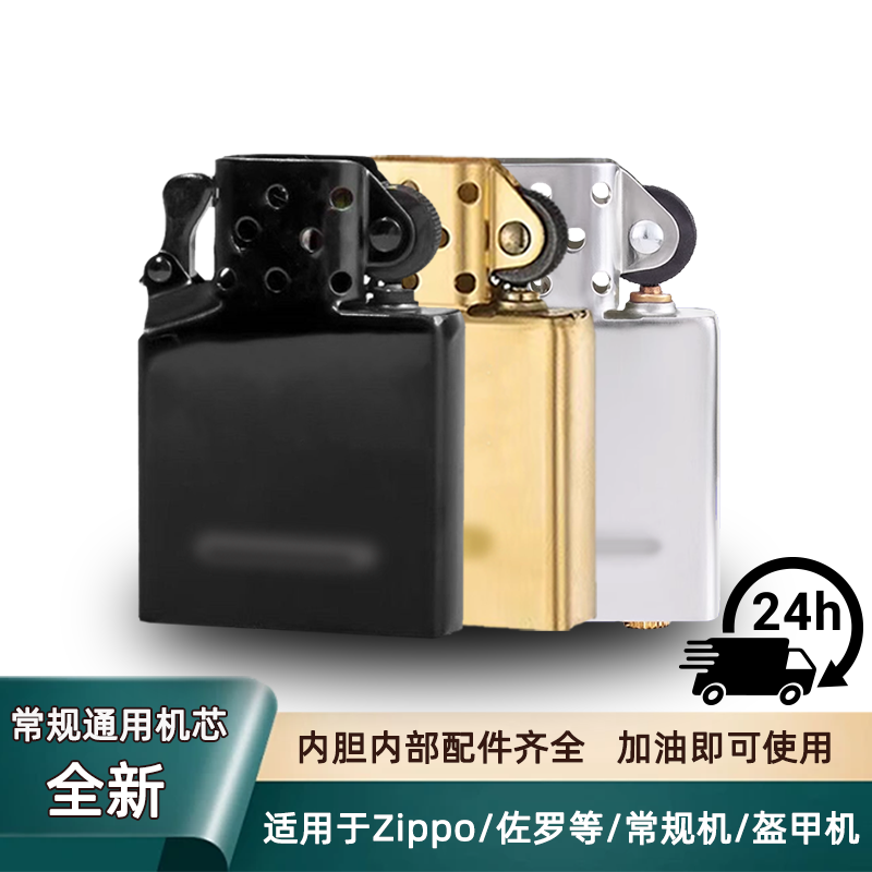 打火机内胆通用机芯防风