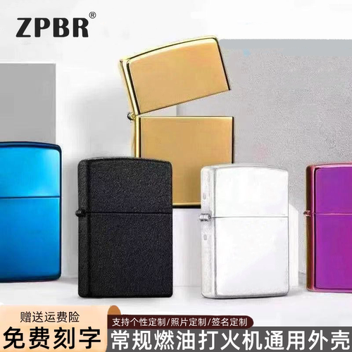 打火机外壳通用DIY定制刻字