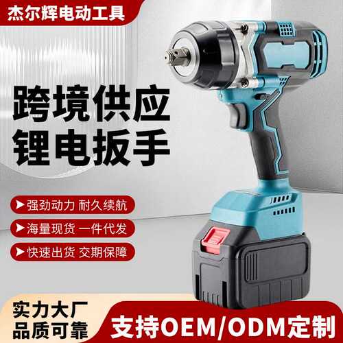 大功率无刷850Nm大扭力电动扳手 汽车脚手架子工木工电动工具
