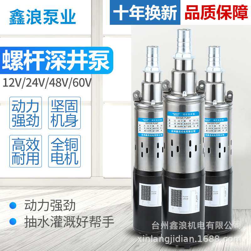 12V24V48V60V直流螺杆潜水泵太阳能抽水泵高扬程深井泵电瓶抽水机