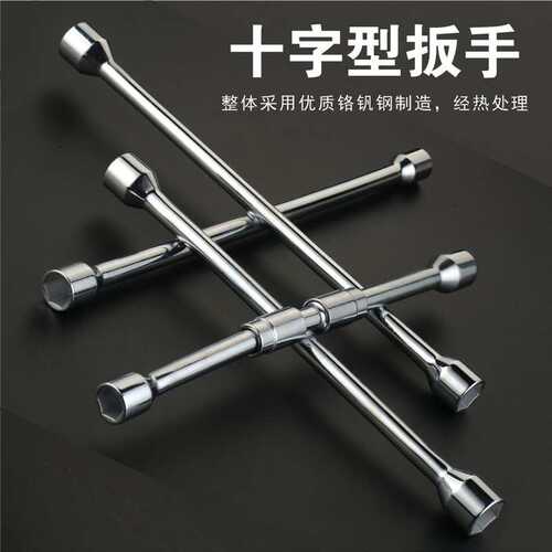 SD/胜达工具十字扳手 汽车轮胎拆卸套筒板手 汽车摩托6角螺母板子