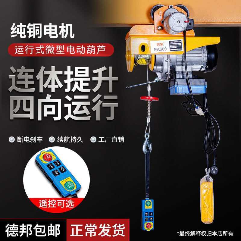 微型电动葫芦跑车全自动电动跑车移动升降提升机快速吊机小型吊车