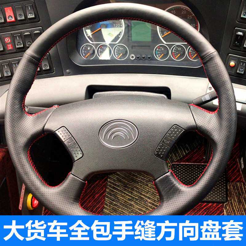 手缝方向盘套分车型大客车货车拼色耐磨运动款手工缝制方向盘把套