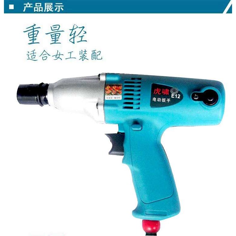 虎啸工具原装冲击电动扳手E12螺丝拆卸风炮机正反转带套筒M12