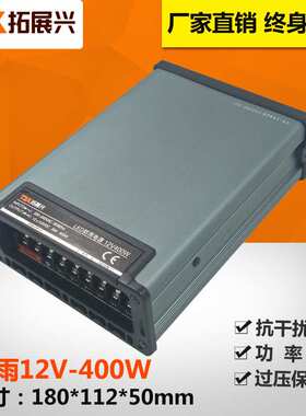 【3年保质】LED广告标识发光字灯箱电源12V400W恒压防雨开关电源
