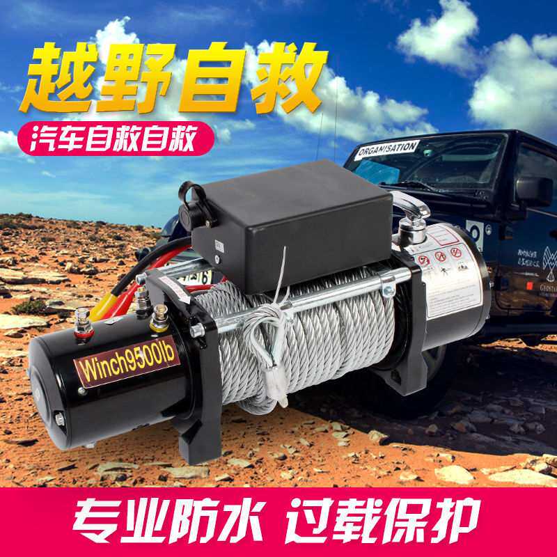 汽车12V车载小吊机绞盘机电动葫芦随车越野车自救绞盘24v电动绞盘