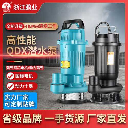 QDX潜水泵农用灌溉抽水机小型清水泵1寸2寸2.5寸家用220V抽水泵