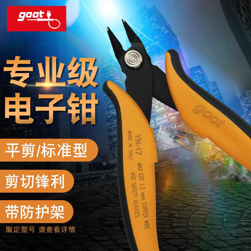 日本进口goot精密斜嘴钳电工多功能斜口钳子工业级电子偏口剪钳