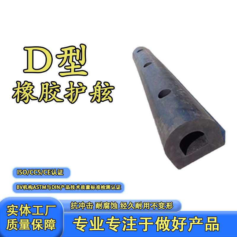 D200 橡胶防撞条 码头防撞橡胶条 游艇码头用防撞设施 橡胶护舷
