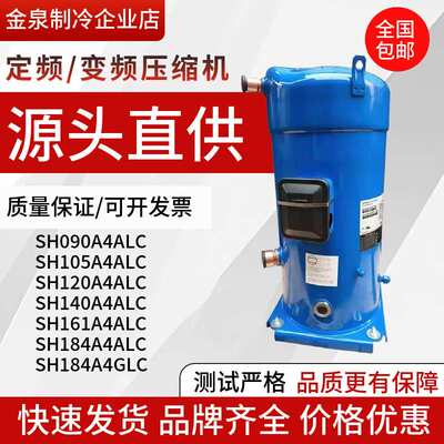 SH184A4ALC SH161A4ALC SH140A4A LC SH120A4ALC丹佛斯热泵压缩机