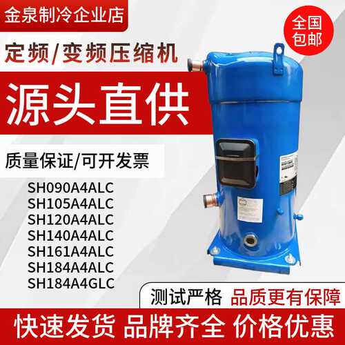 SH184A4ALC SH161A4ALC SH140A4A LC SH120A4ALC丹佛斯热泵压缩机
