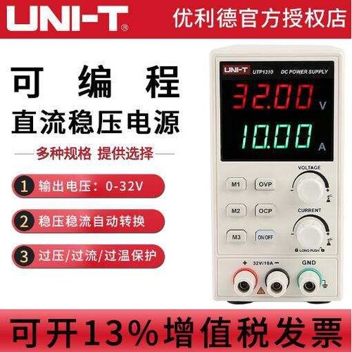优利德UTP1306数显UTP1310手机维修可调直流稳压电源开关电源四位