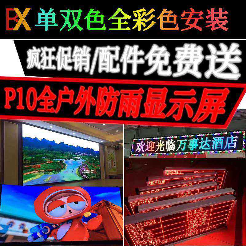 LED显示屏表贴P10单元板单色户外门头电子走字广告牌字幕电源模组