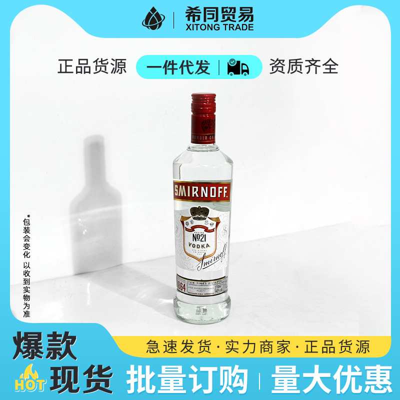 斯米诺红牌伏特加700ml单瓶 英国进口 调酒搭档 酒吧KTV夜场酒水