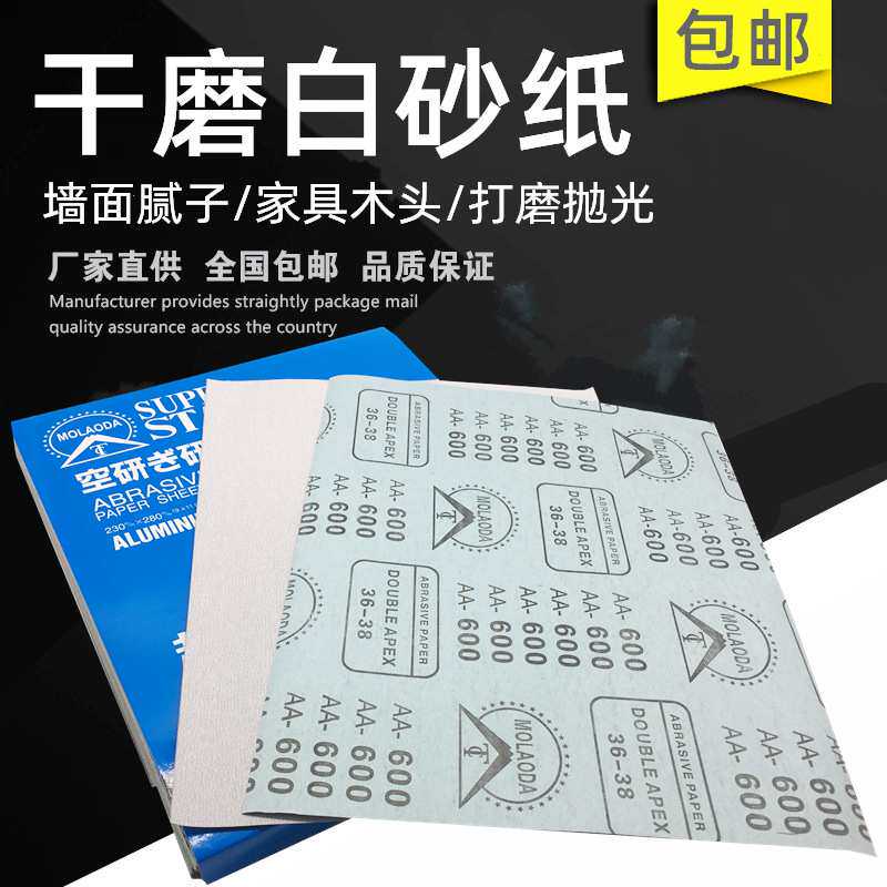 方形干磨砂纸 木工白砂 木头家具油漆打磨砂纸 墙面腻子抛光沙纸