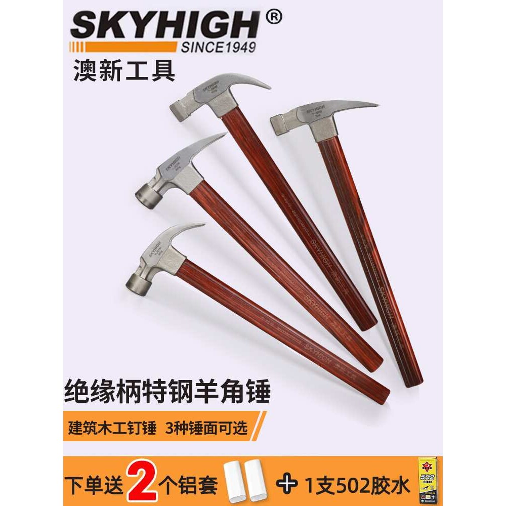 澳新羊角锤特钢锤头8两绝缘柄木工锤子圆头直角 工地木匠拔钉锤