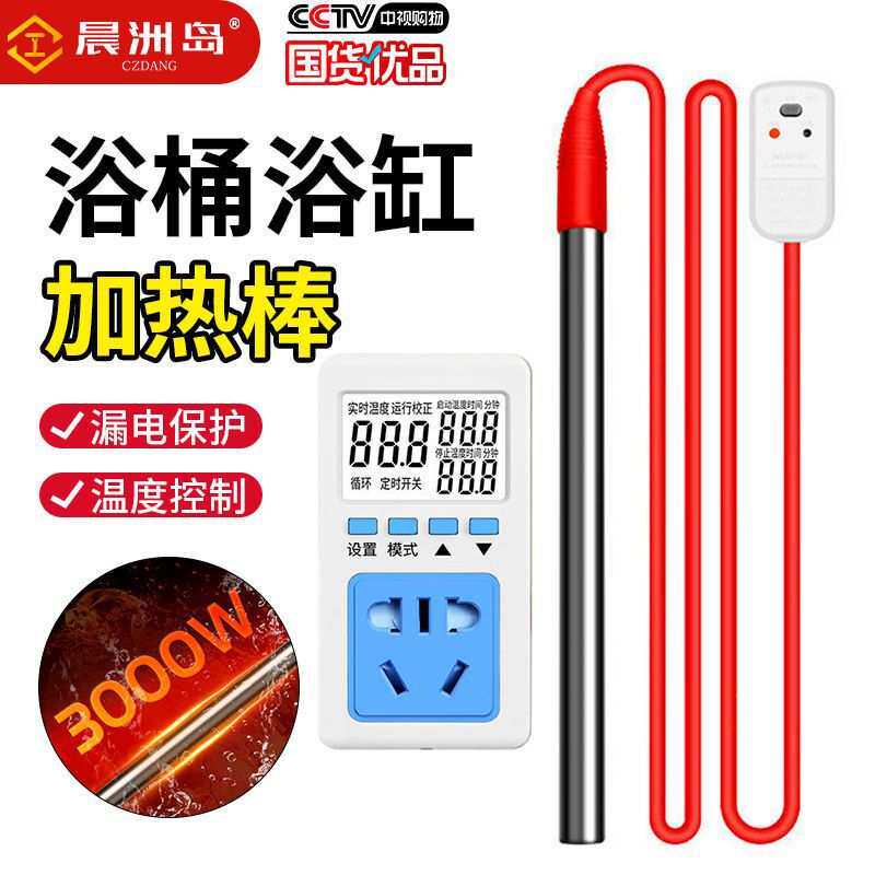 新款节能洗澡加热棒自动控温浴缸浴桶家用烧水自动断电恒温大功率