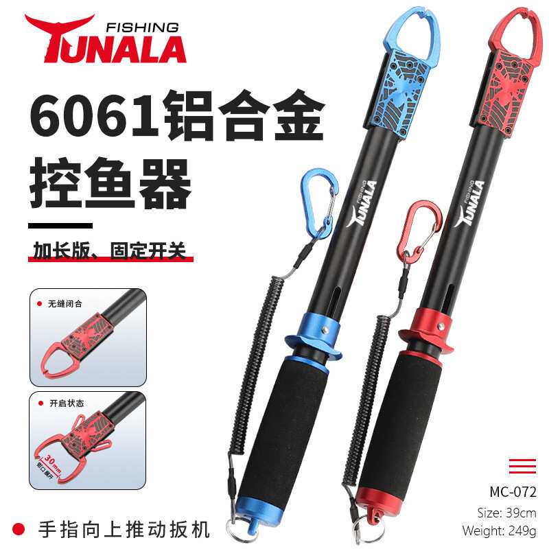 Tunala加长大物蜘蛛铝合金冶猪控鱼器路亚钳套装多功能夹鱼器