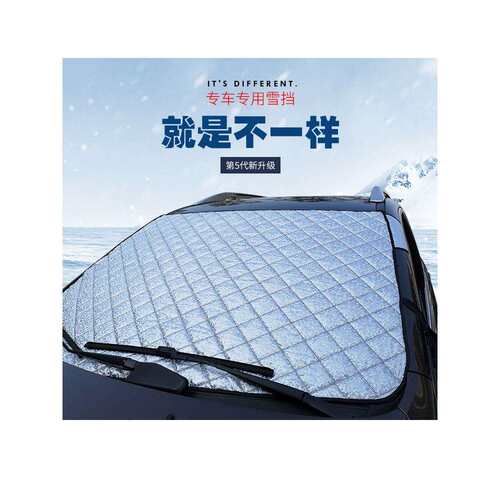 大通V80/V90/V100/G10汽车遮阳挡遮光隔热板前挡风玻璃防晒罩盖布
