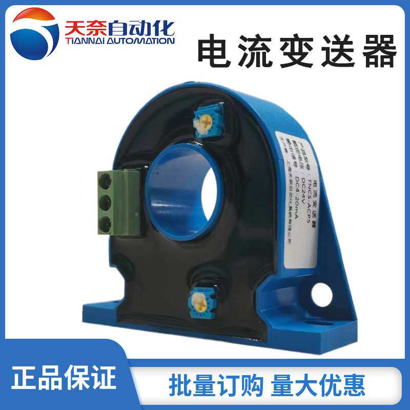 微型电流传感器交流脉冲高精度4-20mA霍尔电流变送器TNCS-ACP5A