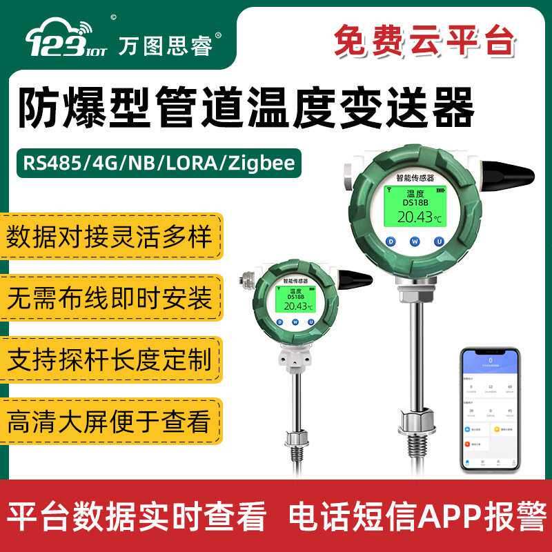 NBIOT无线防爆管道温度变送传感器插入式数字采集显示报警监测TA0