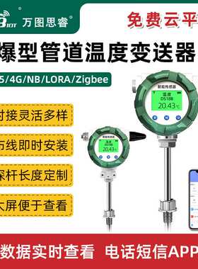 NBIOT无线防爆管道温度变送传感器插入式数字采集显示报警监测TA0