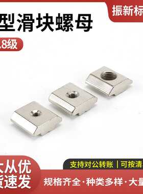 T型螺母-A3钢-白色镀锌 T型滑块螺母3D打印机雕刻机配件方块