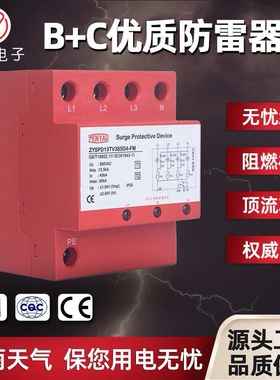 CQC认证12.5kA B+C/T1+T2优质防雷器 一级 交流电源电涌保护器