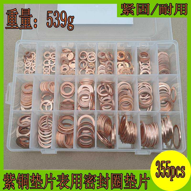 355pcs紫铜垫片船用表用密封圈铜金属螺丝垫圈油管垫船用喷油嘴垫