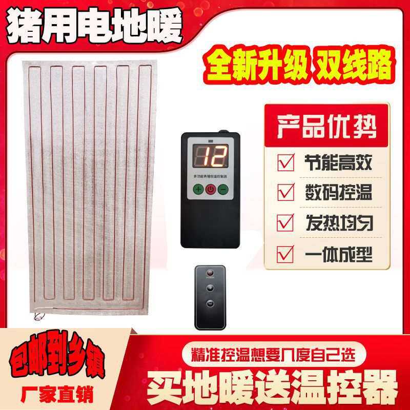猪用地暖仔猪双线路电热地暖养殖石墨烯电热地特种养殖地暖片设备