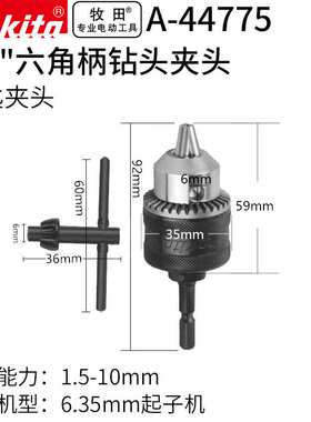 （ ）1/4起子机转换电钻有钥匙钻夹头10mm 一支装 A-447