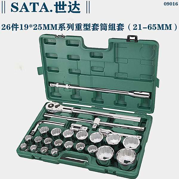 世达工具重型套筒组套棘轮扳手套筒26件套汽修维修工具组合09016