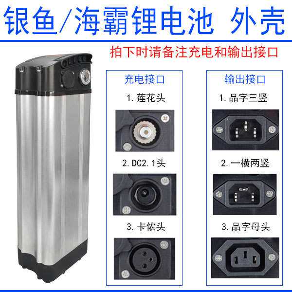 36v48V银鱼款锂电池外壳盒子 电动自行车锂电池海霸款外壳