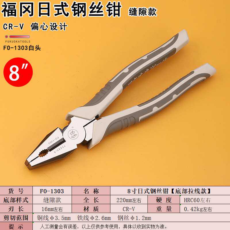 福冈工具釰钢丝钳子8寸FO-1303家用剪钳夹钳手钳电工老虎钳断线钳