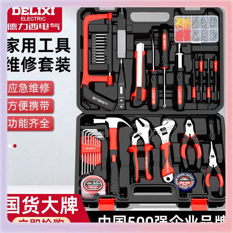 #?家用工具套装家庭维修水电工具箱电工木工组合全套工