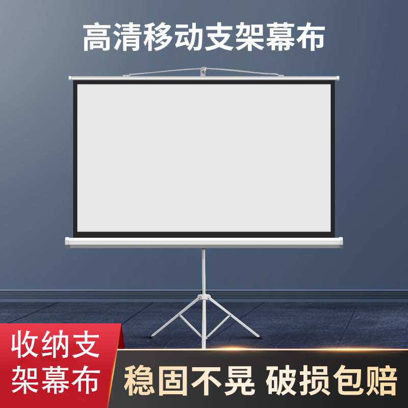 信优光子白塑白玻纤灰玻纤抗光便携式壁挂支架幕布100寸120寸屏幕