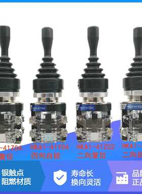 十字摇杆开关HKA1-41Z02/Z04两向自动复位 41Y02/Y04四向自锁主令
