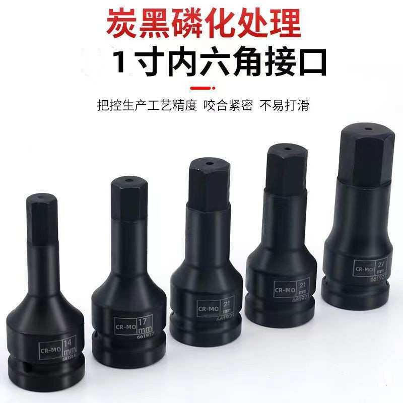 一寸压批套筒一寸外内六角旋具套筒装气电动一体批头风炮旋具套筒