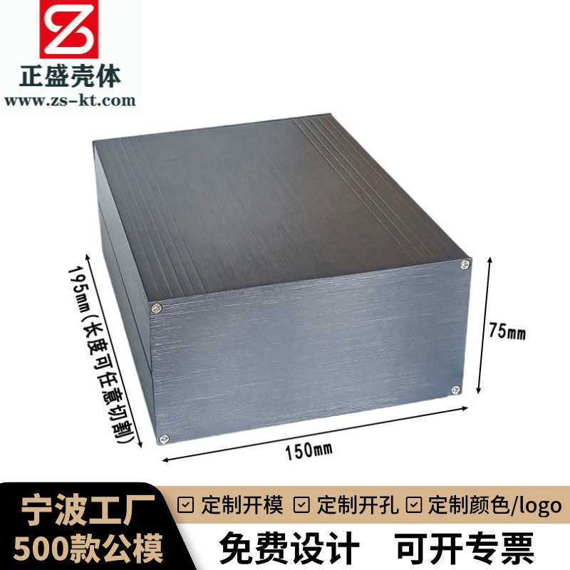 正盛150x75铝合金控制器仪表外壳型材监测仪壳体电源屏蔽铝盒8219