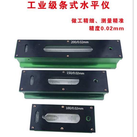 框式水平仪/条式水平仪/钳工水平仪150/200/250/300mm精度0.02mm