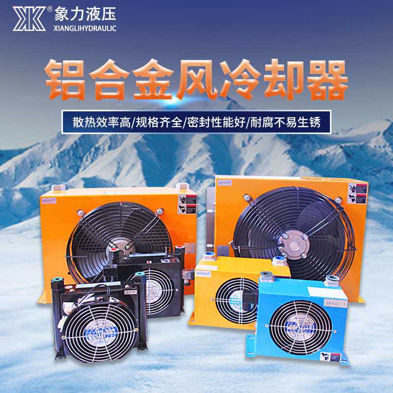 液压风冷冷却器散热器换热器油减速机空气发动机