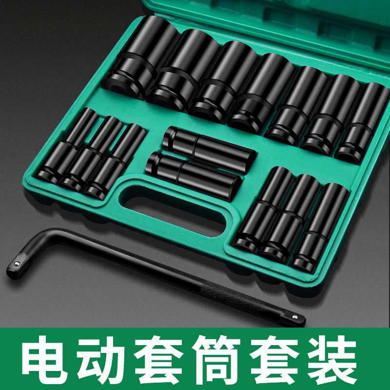 加长电动扳手套筒全套电扳手组合套装大中小风炮套筒头电板子工具