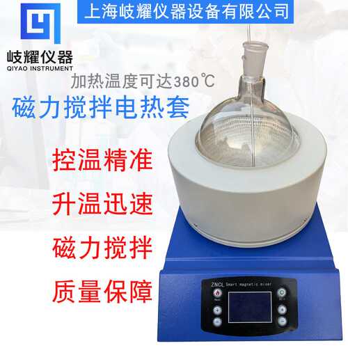 SZCL-2磁力搅拌器(数显转速/智能控温) 实验室加热磁力搅拌电热套