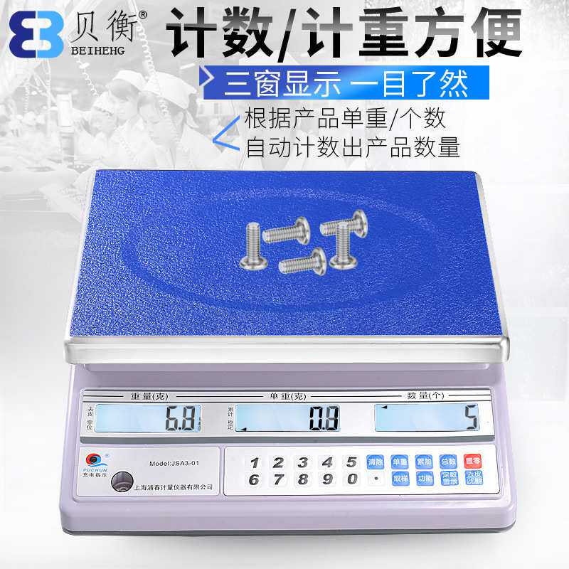 精密电子计数秤3kg/6kg/15kg30kg记重记数称计重计数称螺丝电子秤