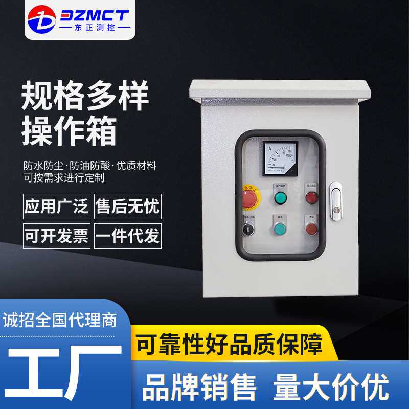厂家供应壁挂式成套配电箱防尘防水防腐操作箱仪表直启控制按钮箱