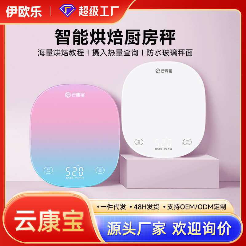 跨境智能厨房秤精准测量咖啡秤充电款家用烘焙电子秤称一件代发