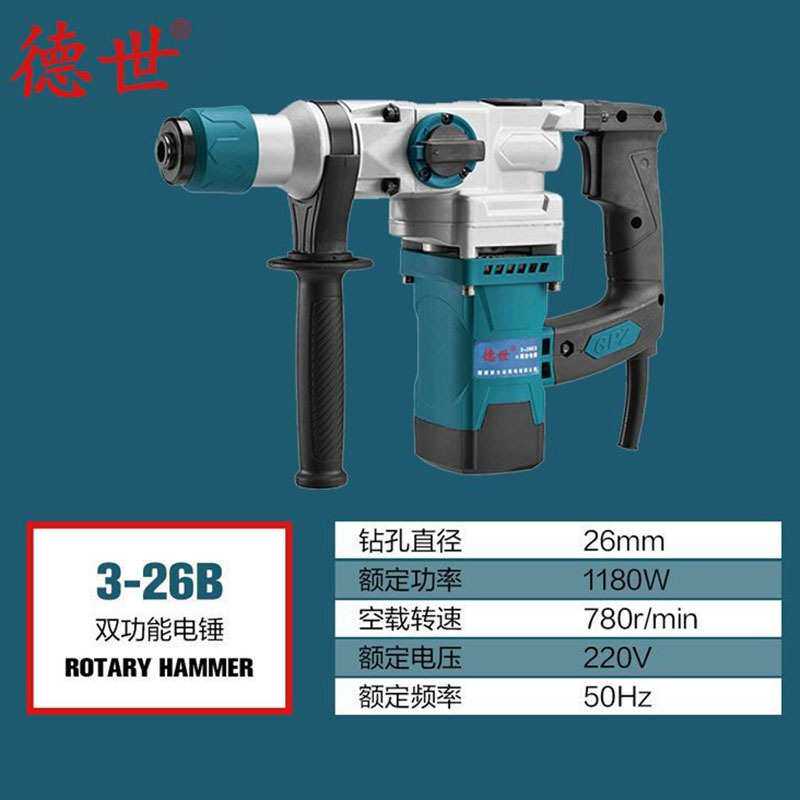 德世电动工具双用电锤3-26B冲击钻冲击锤锤镐两用大功率多用途