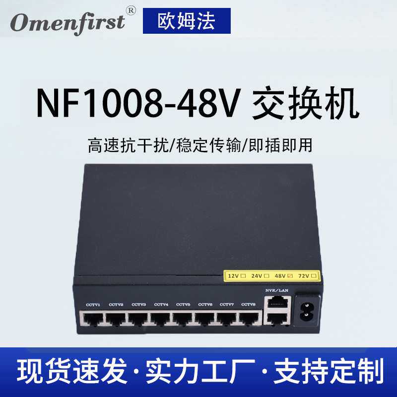 10口百兆8+2 POE交换机 48V供电监控网络无线AP 厂家 4578供电
